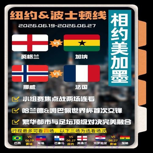 2026世界杯比利时姆巴佩比赛时间深度解读 2026世界杯比利时姆巴佩比赛时间深度解读