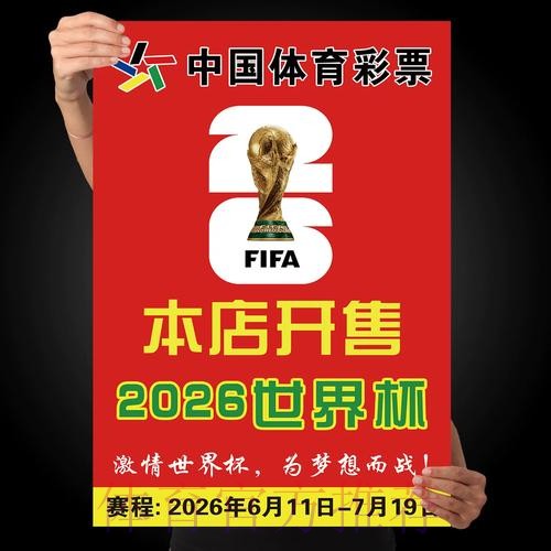 2026世界杯投注高清